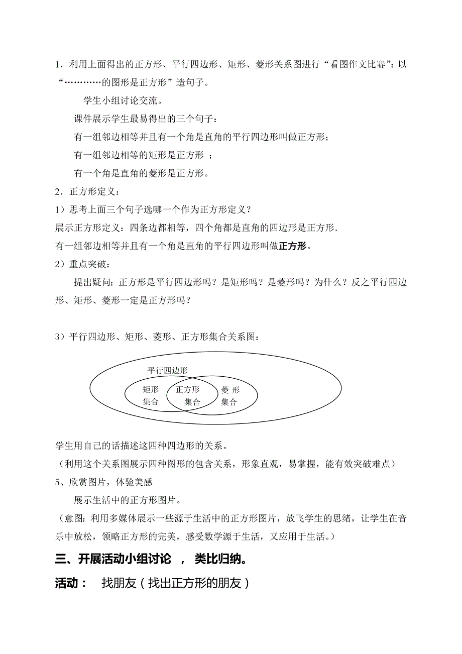 正方形的性质及判定17.doc_第3页