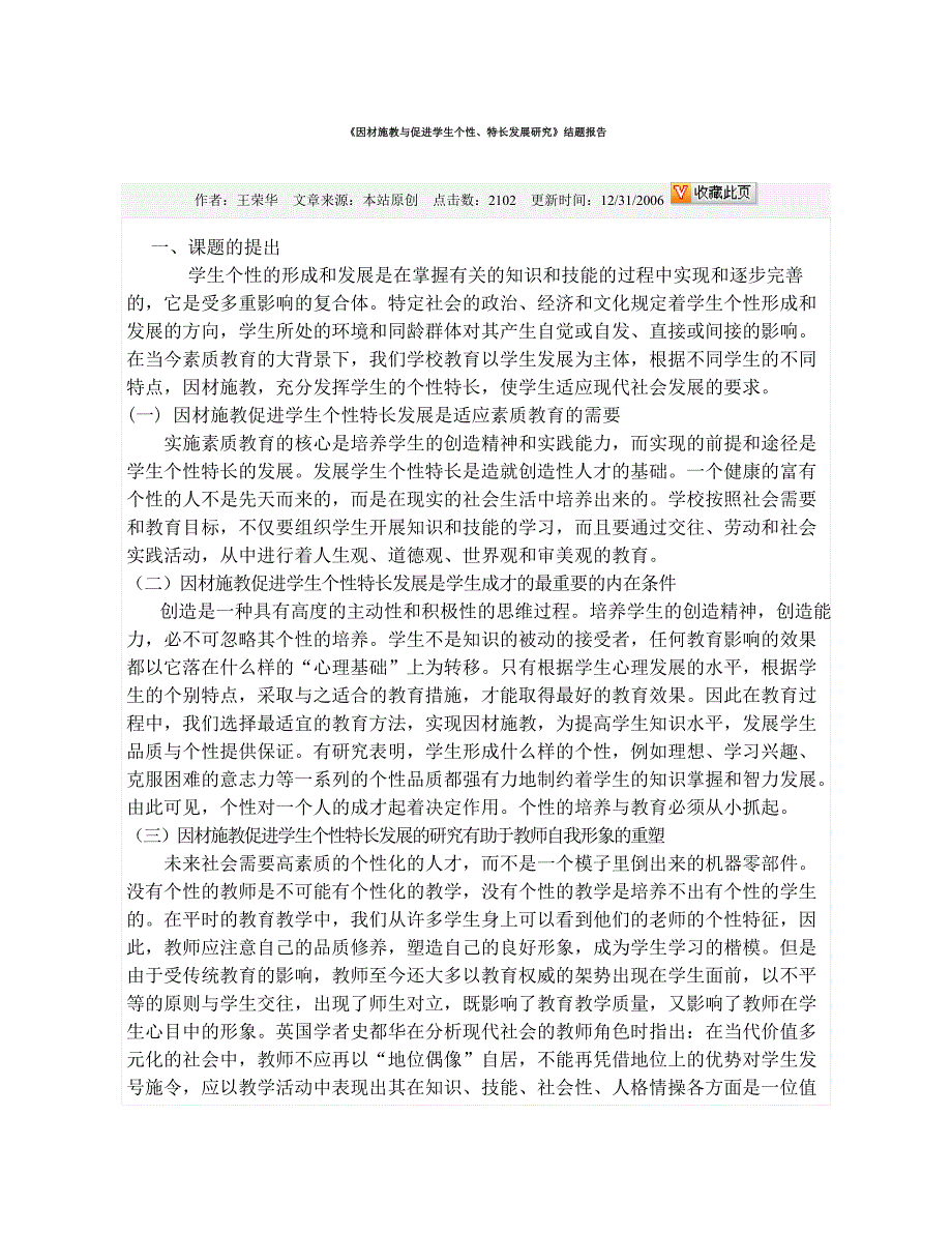 因材施教与促进学生个性_第1页