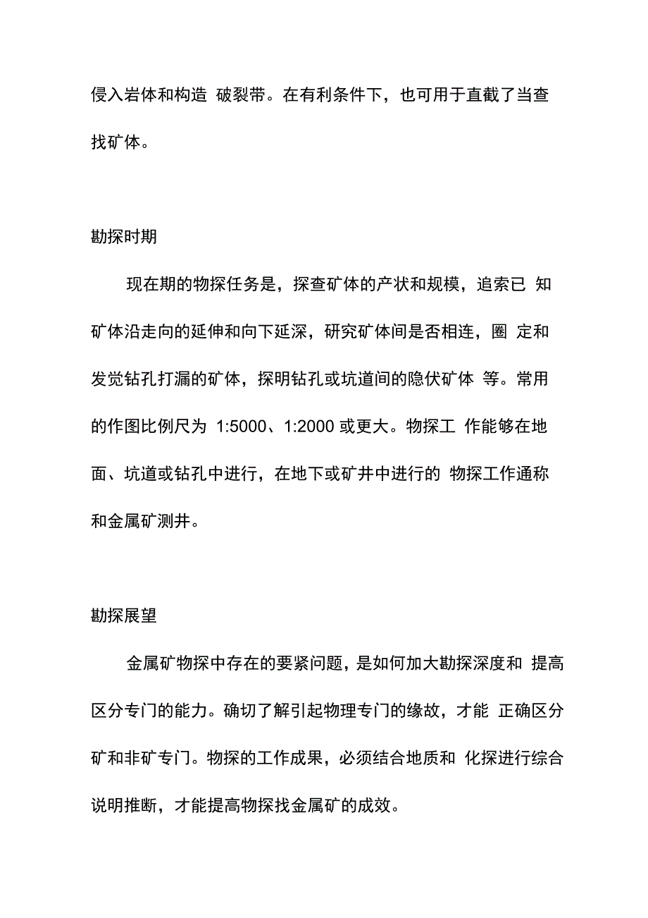 金属非金属矿山矿产知识介绍_第4页