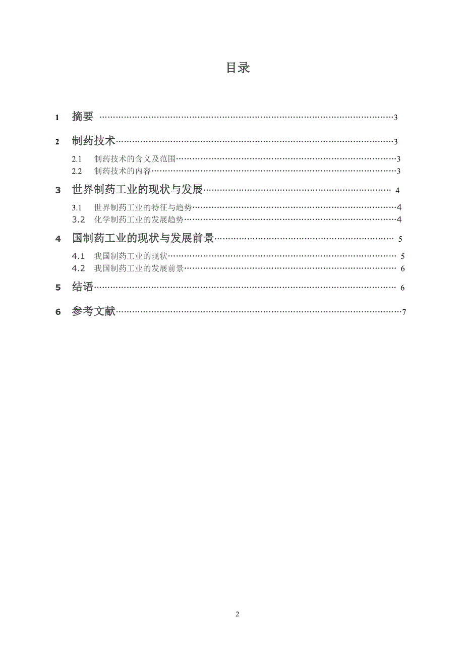 制药行业毕业论文10340.doc_第2页