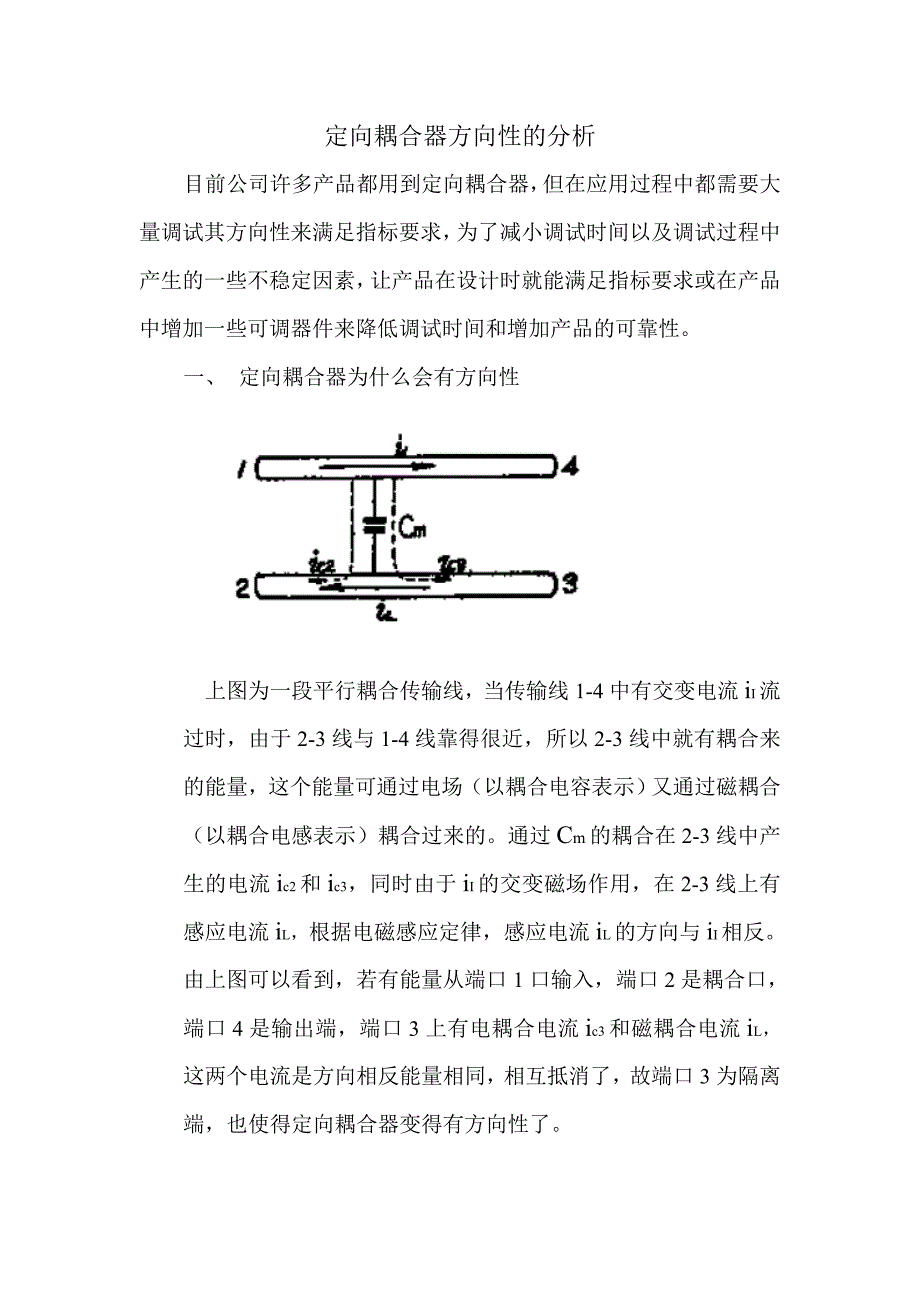 定向耦合器方向性的分析_第1页