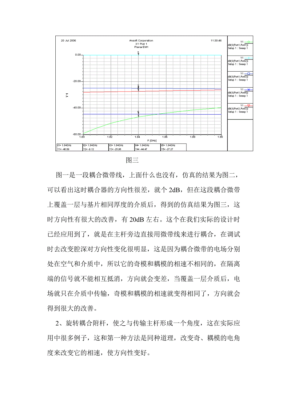 定向耦合器方向性的分析_第3页