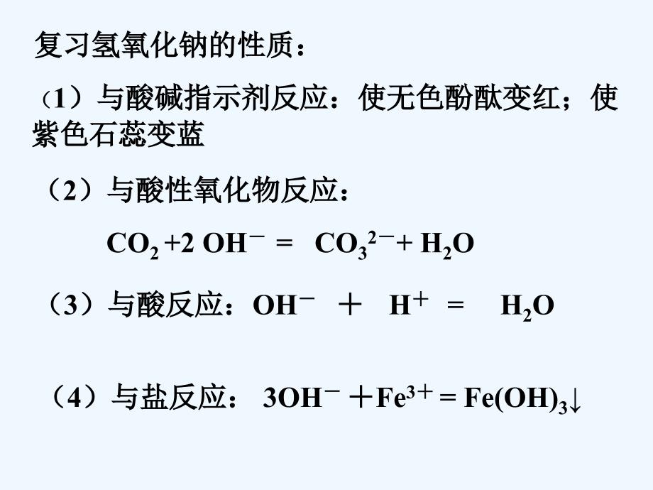 高中化学 《几种重要的金属化合物》新课件 新人教版必修1_第3页