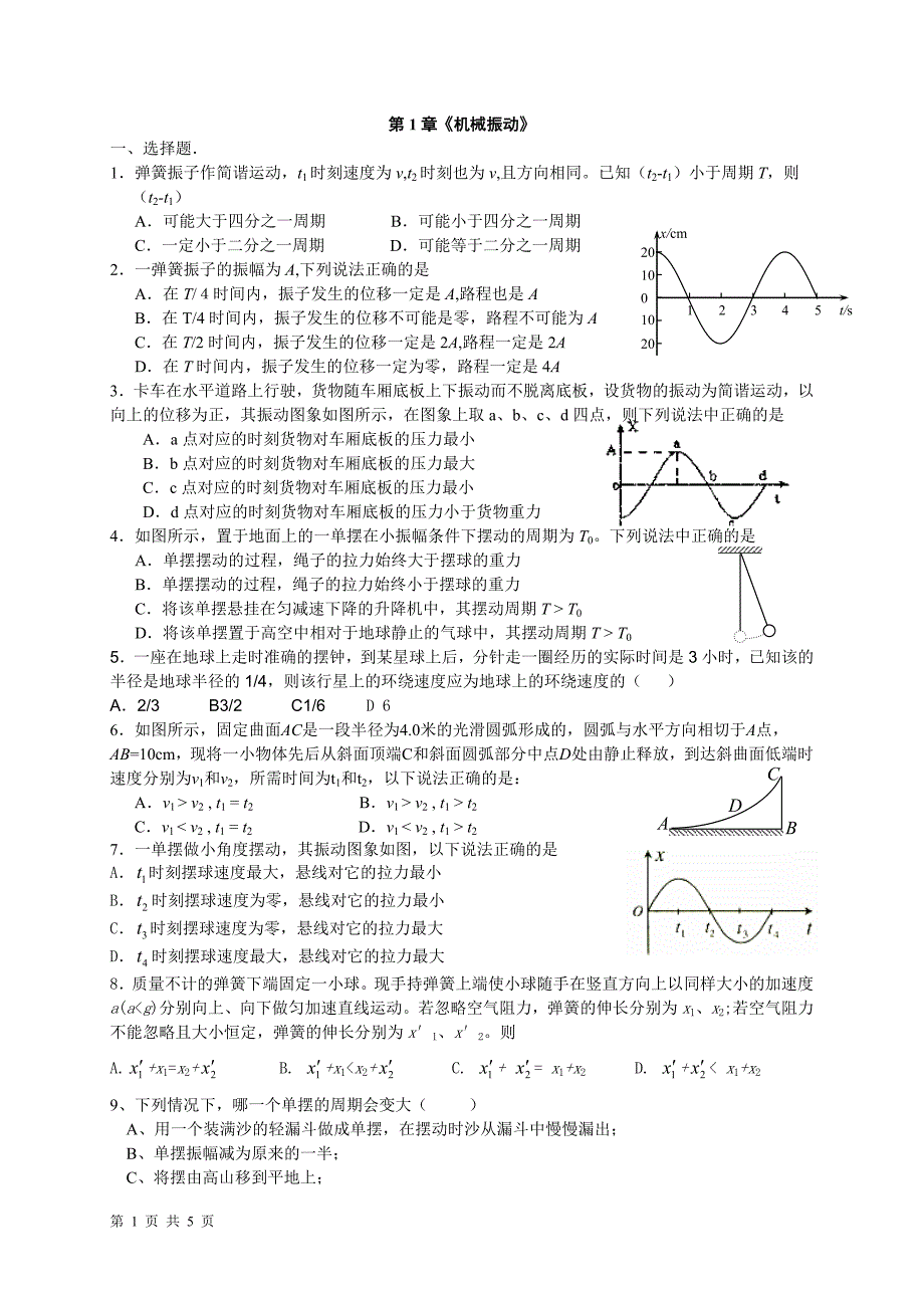 第1章《机械振动》单元测试STU.doc_第1页