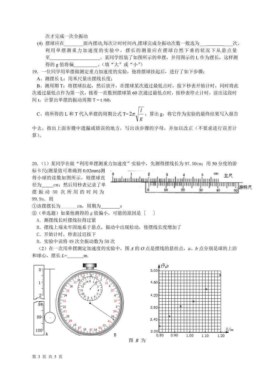 第1章《机械振动》单元测试STU.doc_第3页