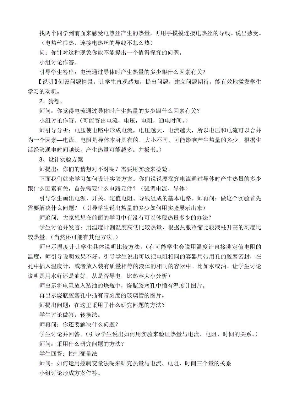 焦耳定律教学设计.doc_第2页