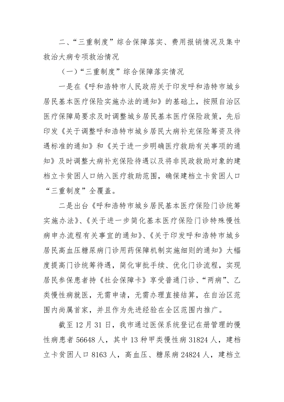 2021年年医疗保障局脱贫攻坚工作总结_第2页