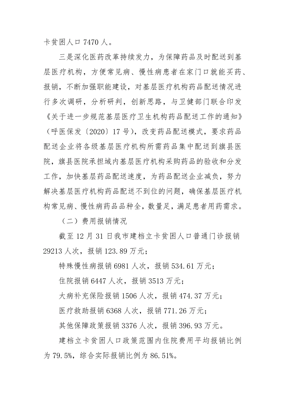 2021年年医疗保障局脱贫攻坚工作总结_第3页