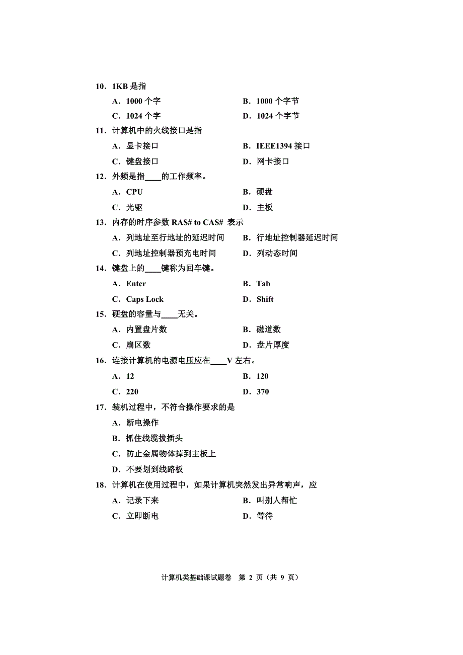 2012河南对口升学高考试卷计算机专业课.doc_第2页