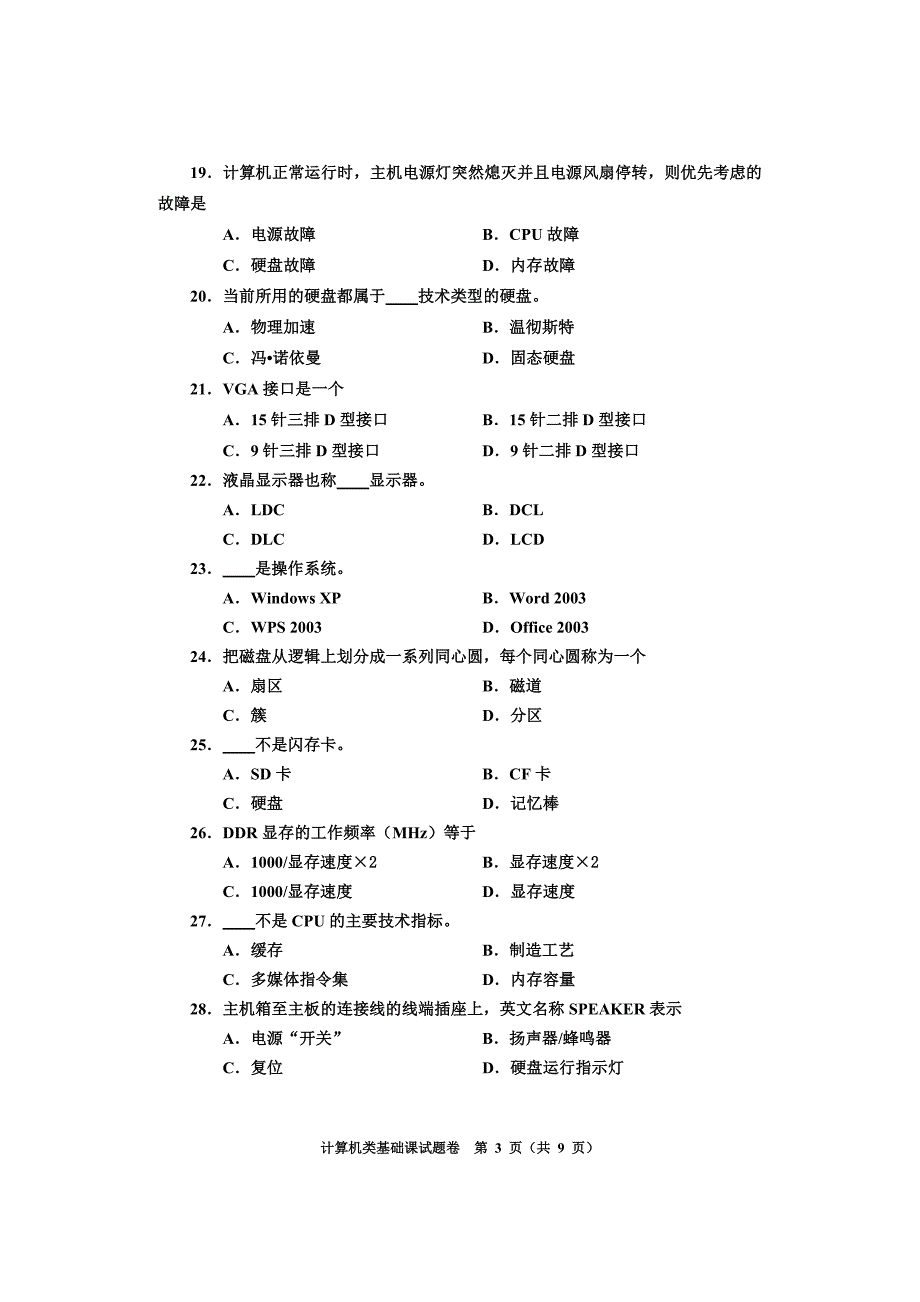 2012河南对口升学高考试卷计算机专业课.doc_第3页