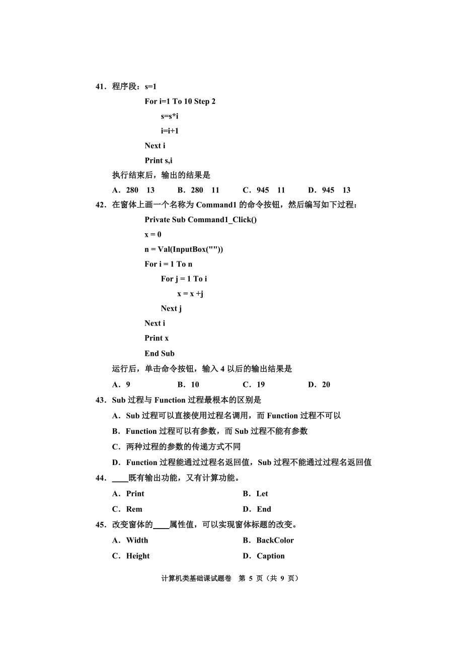 2012河南对口升学高考试卷计算机专业课.doc_第5页