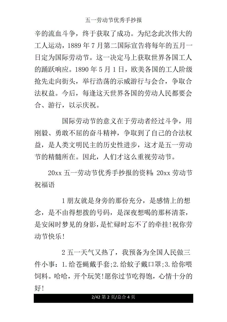 五一劳动节优秀手抄报.doc_第2页