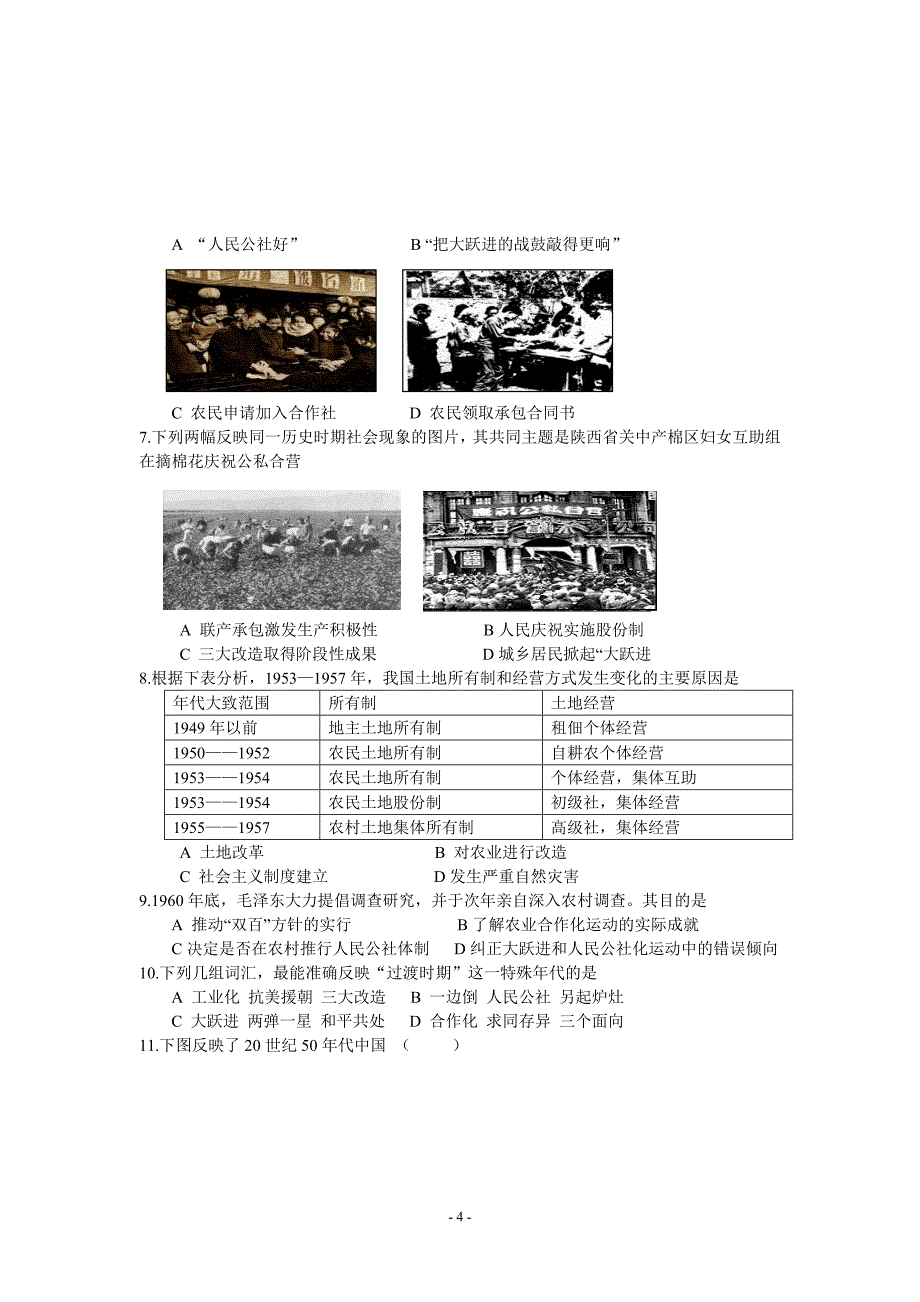 第11课经济建设的发展和曲折（必修二学案）.doc_第4页