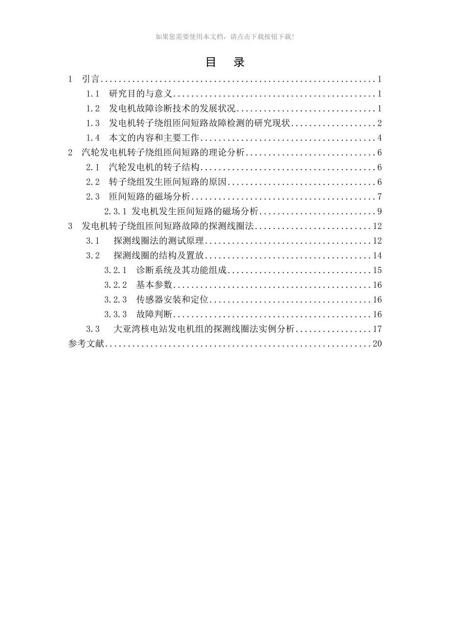 发电机匝间短路故障诊断_第1页