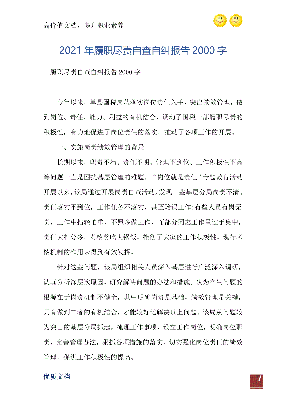 履职尽责自查自纠报告2000字_第2页