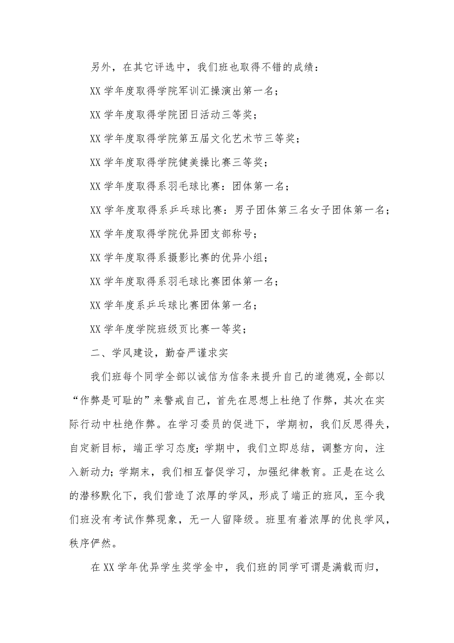 广东省优秀班集体事迹材料_第2页