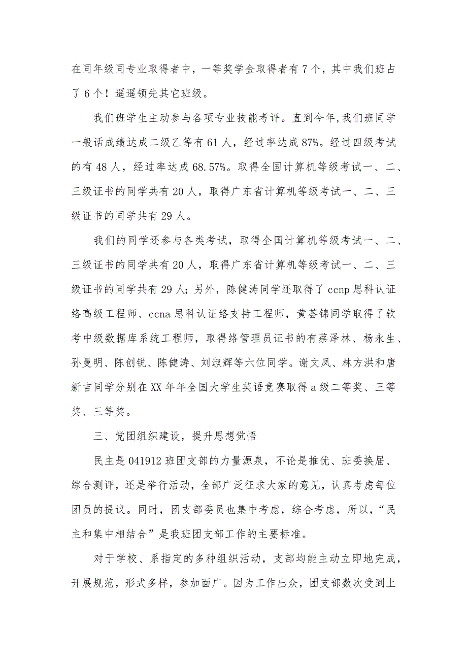 广东省优秀班集体事迹材料_第3页