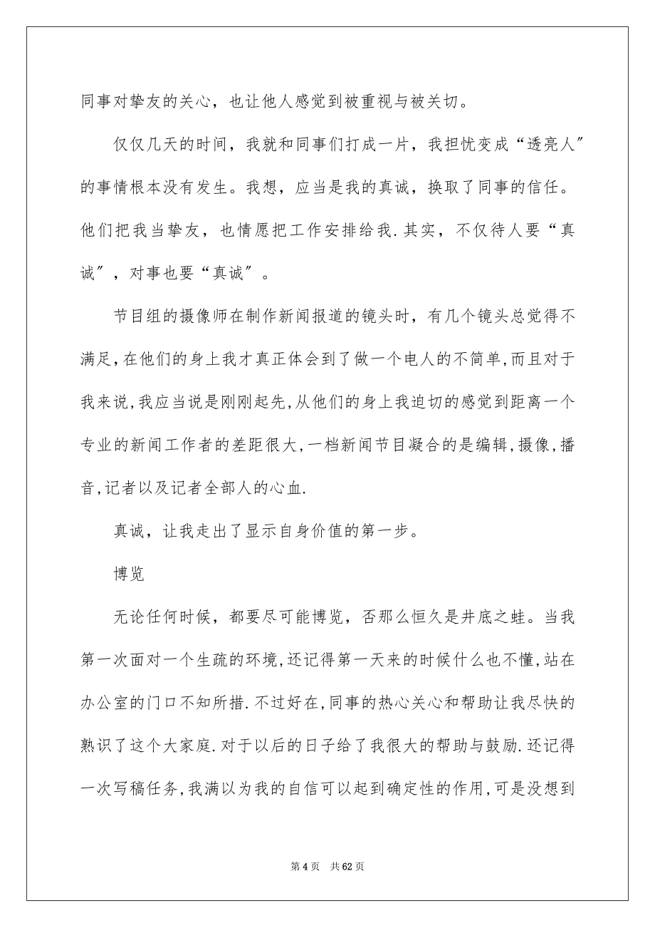 2023广电实习报告范文.docx_第4页