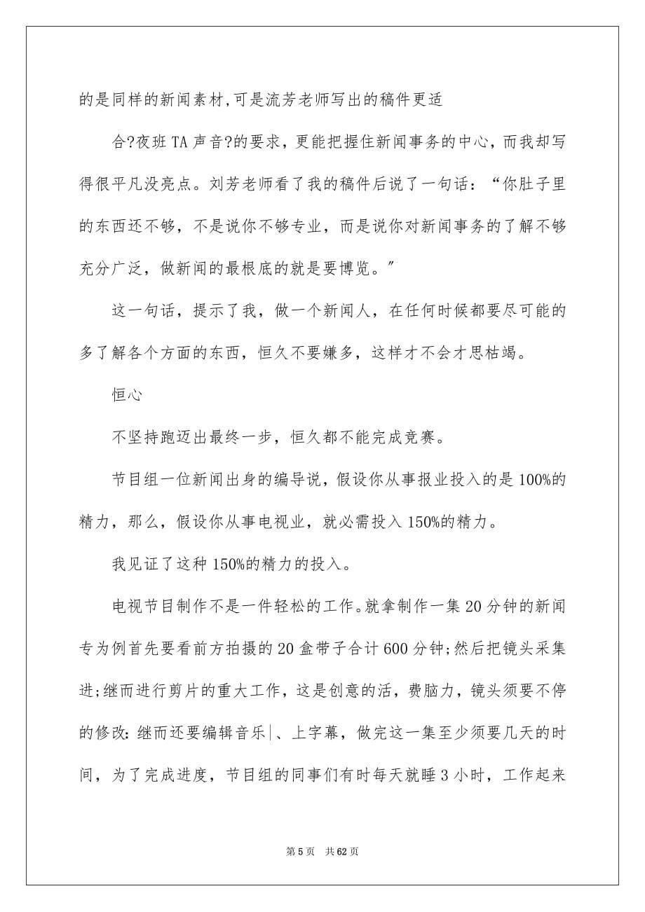 2023广电实习报告范文.docx_第5页