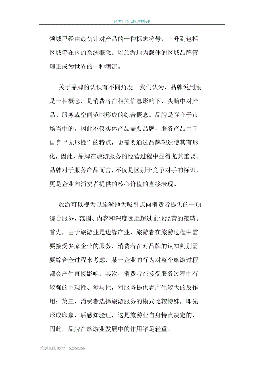 “优雅之旅”从品牌开始.doc_第2页