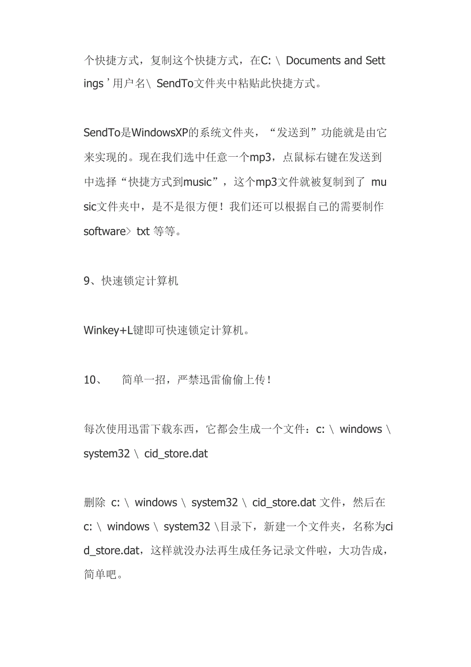 几个你可能没有注意到的电脑使用技巧5页word_第4页