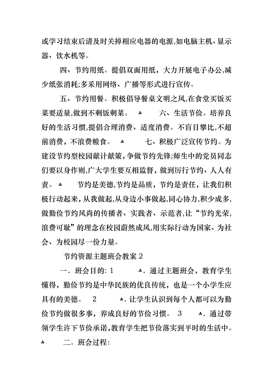 节约资源主题班会教案_第2页