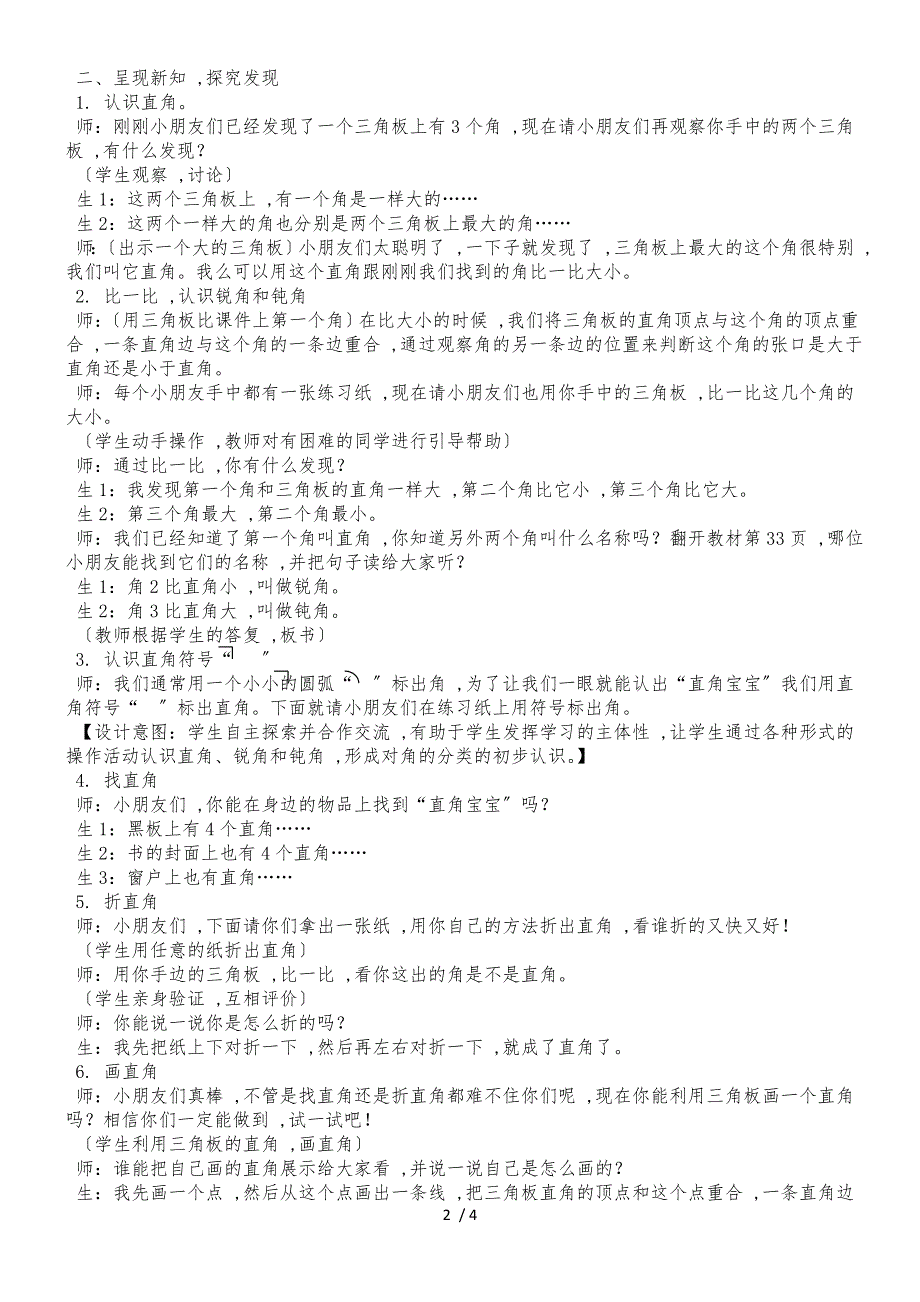 二年级上册数学教案第四单元第二课时 认识直角、锐角和钝角_冀教版（2018秋）_第2页