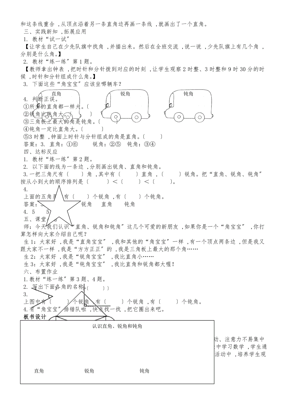 二年级上册数学教案第四单元第二课时 认识直角、锐角和钝角_冀教版（2018秋）_第3页