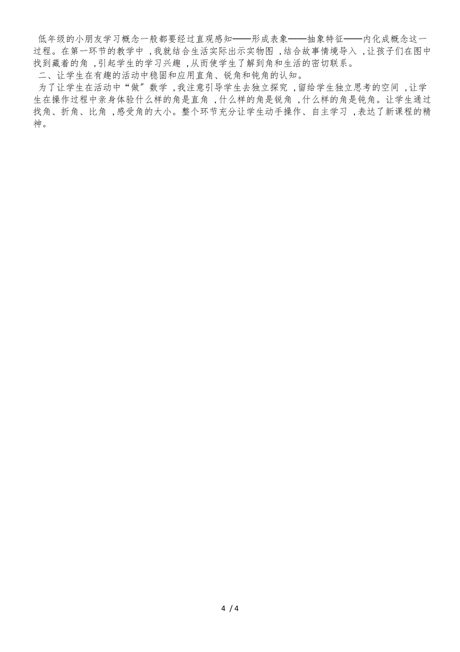 二年级上册数学教案第四单元第二课时 认识直角、锐角和钝角_冀教版（2018秋）_第4页