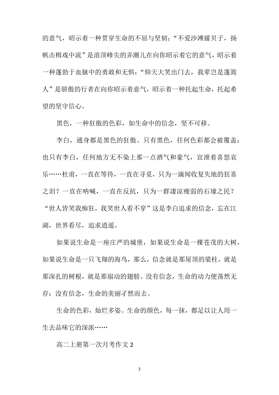 高二上册第一次月考作文_第2页