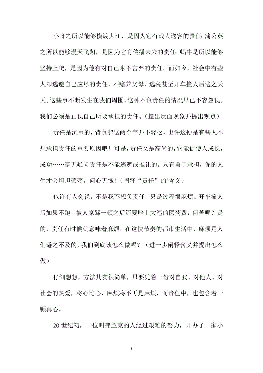 高二上册第一次月考作文_第3页