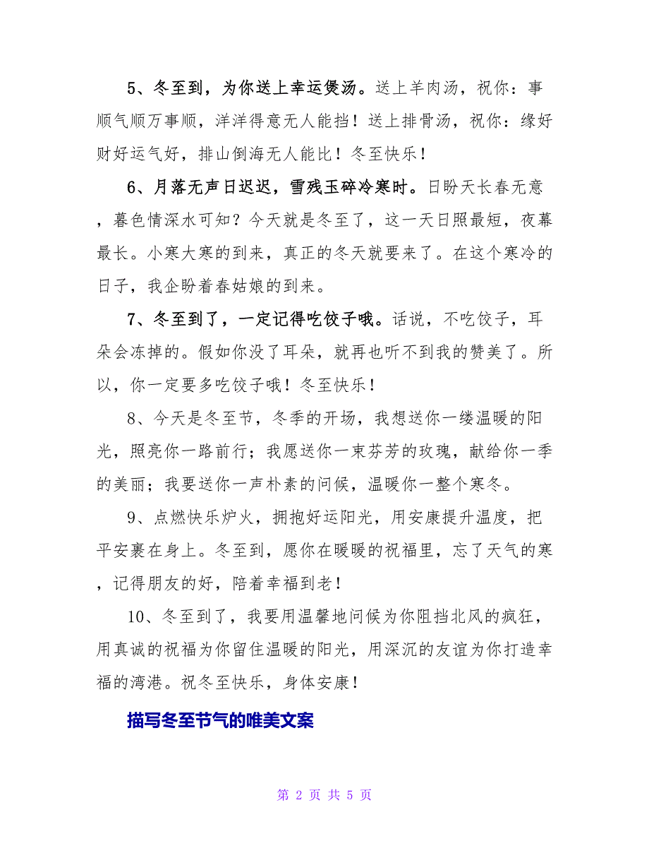 描写冬至节气的唯美文案_第2页