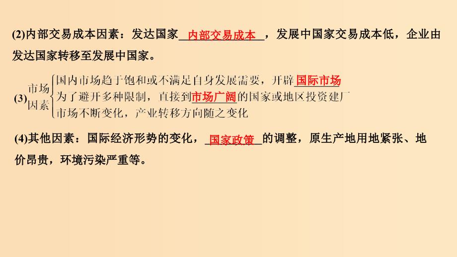 2019版高考地理大一轮复习 第十三单元 区域综合开发可持续发展 第36讲 产业转移——以东亚为例课件 鲁教版.ppt_第4页