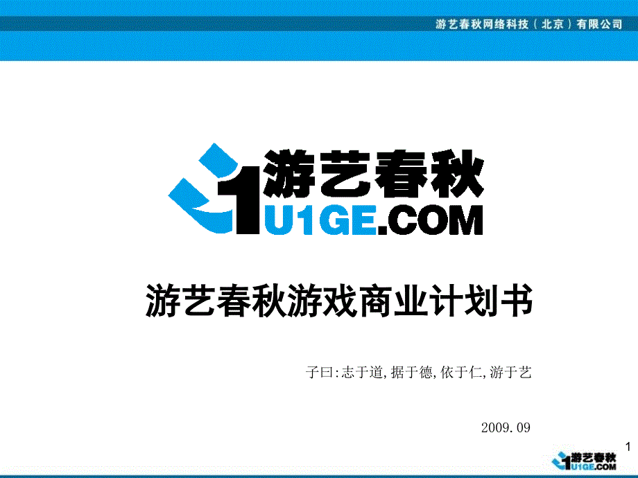 风投融资商业计划书内容结构完善写BP的都可以参考_第1页