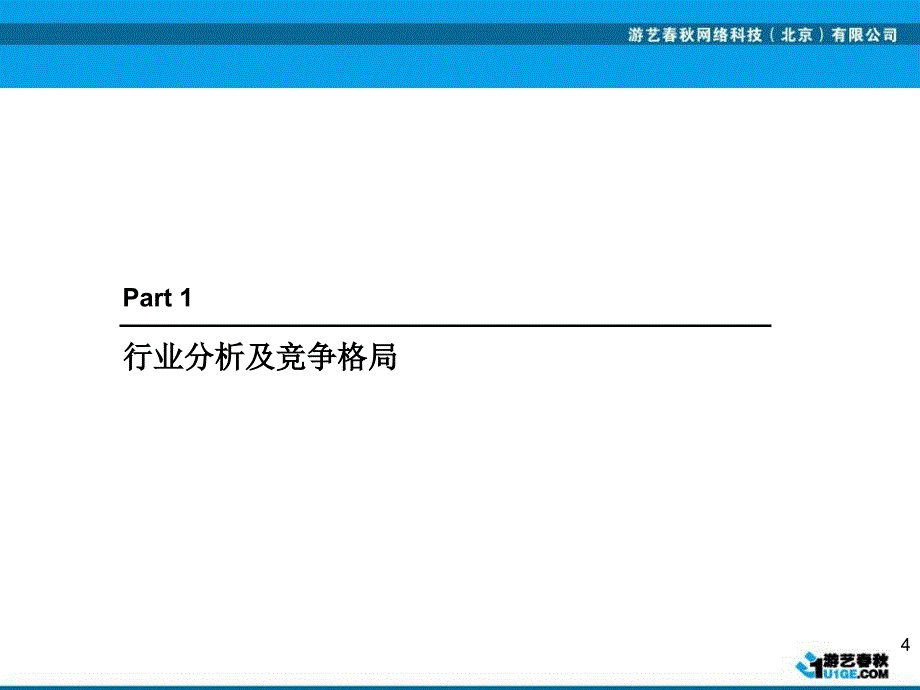 风投融资商业计划书内容结构完善写BP的都可以参考_第4页