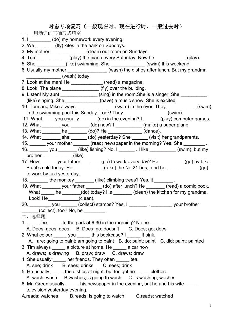 时态（一般现在时、现在进行时、一般过去时.doc_第1页