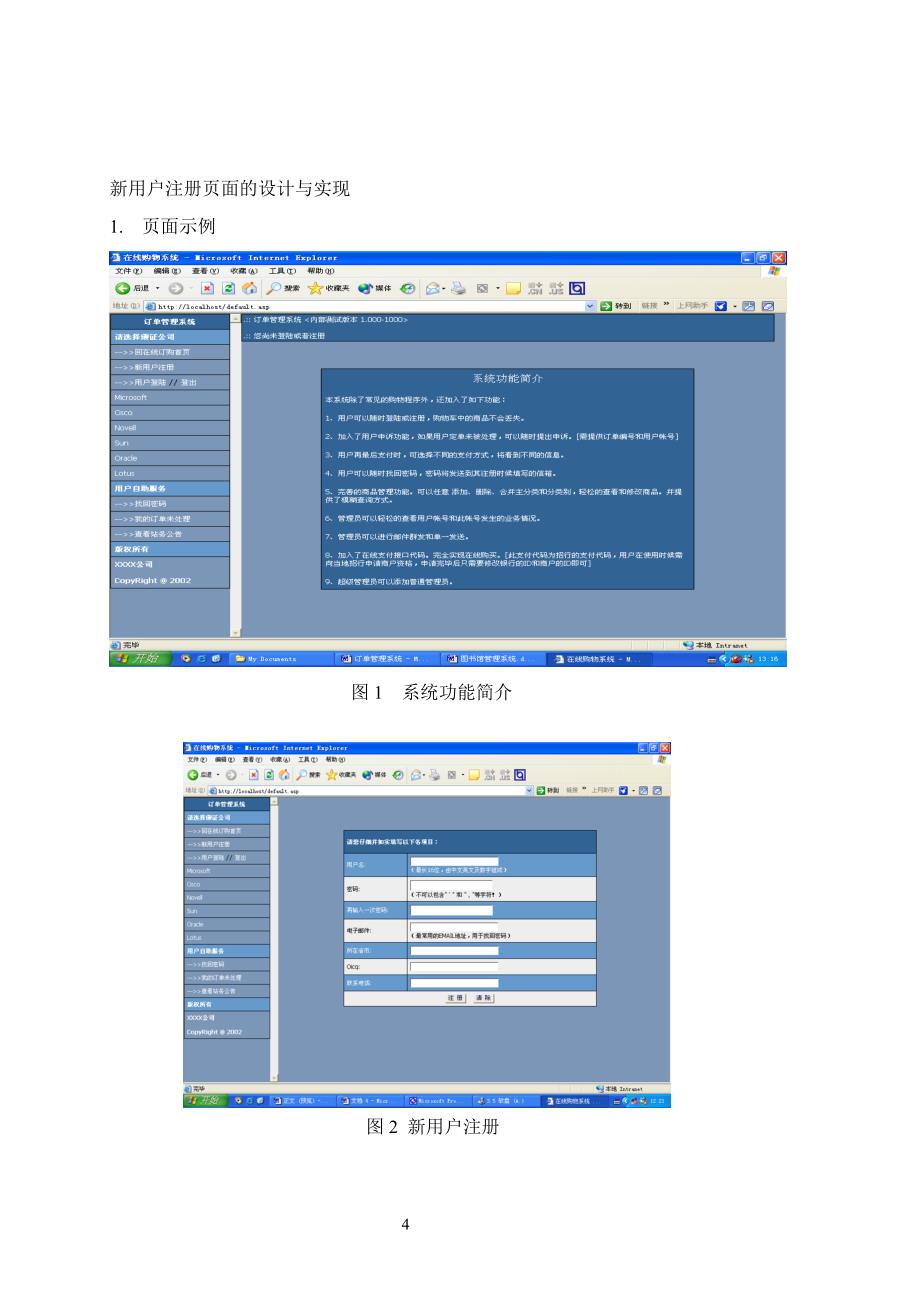 整理ASP0004订单管理系统A2_第4页