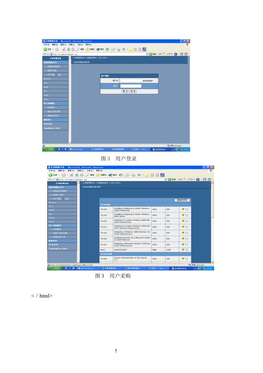 整理ASP0004订单管理系统A2_第5页