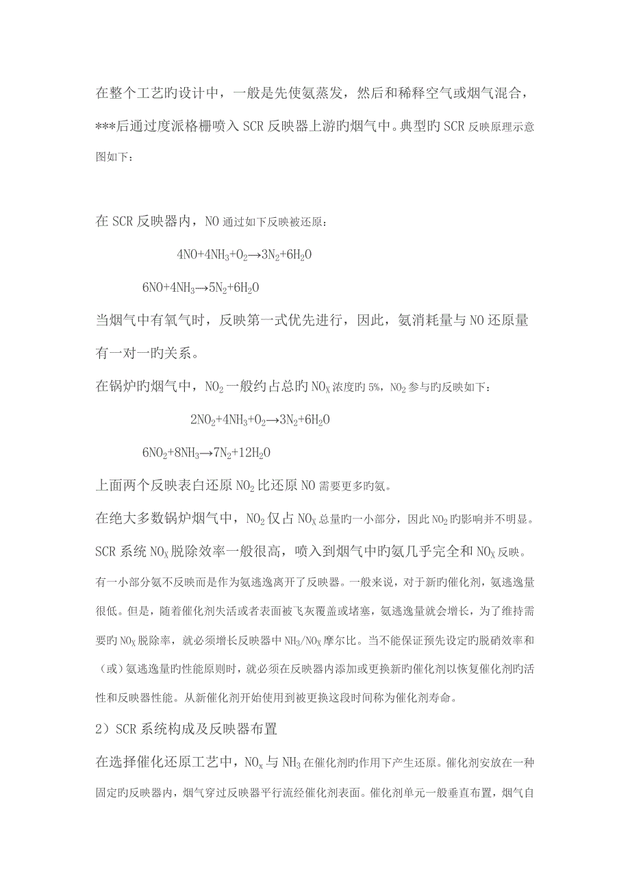 SCR烟气脱硝标准工艺专题方案_第2页