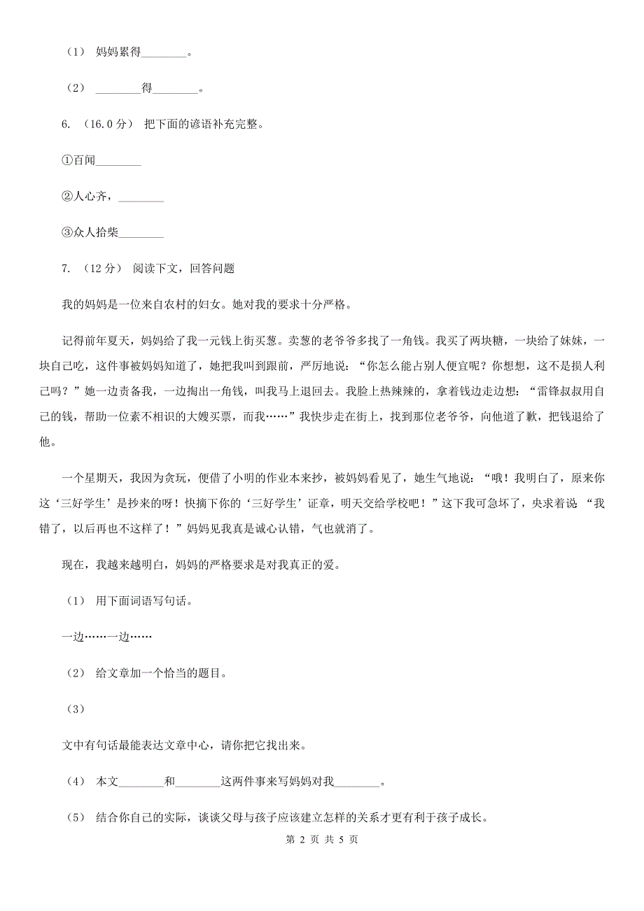 德阳市什邡市四年级上学期语文期中检测试卷_第2页