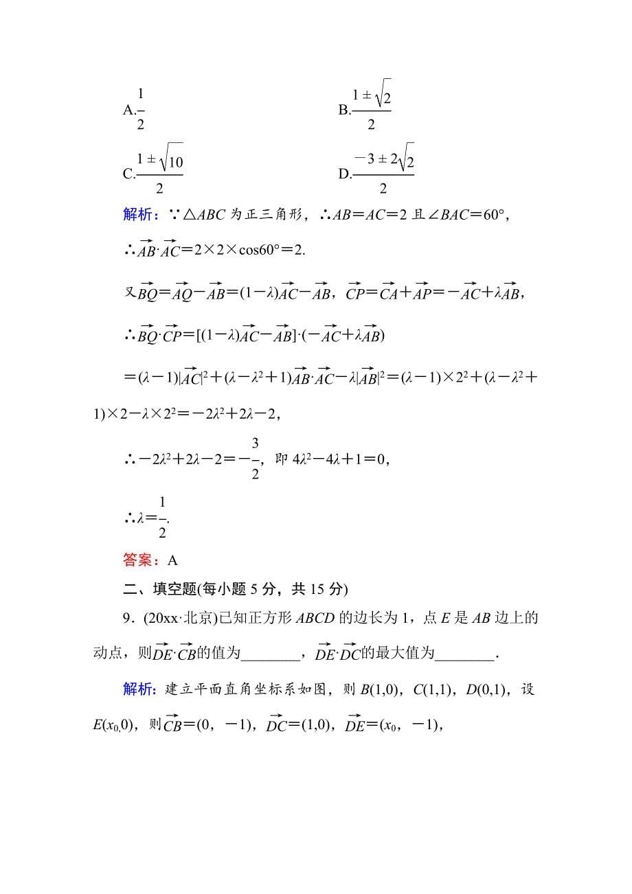 新版【北师大版】高三数学一轮课时作业【26】含答案_第5页