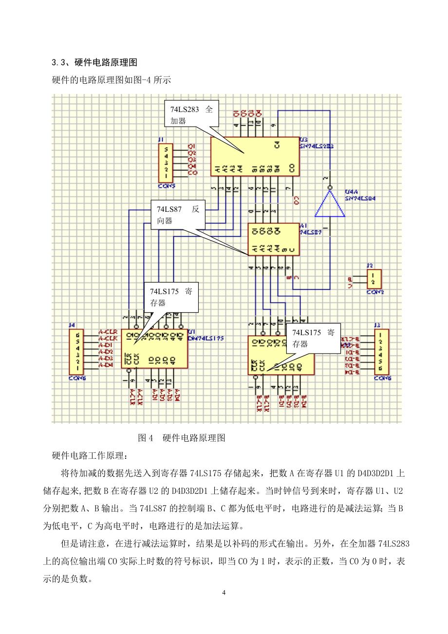 加减法运算电路课程设计说明书.doc_第4页