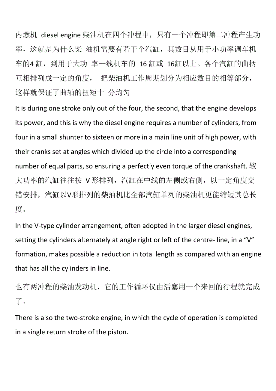 内燃机的重要资料_第1页