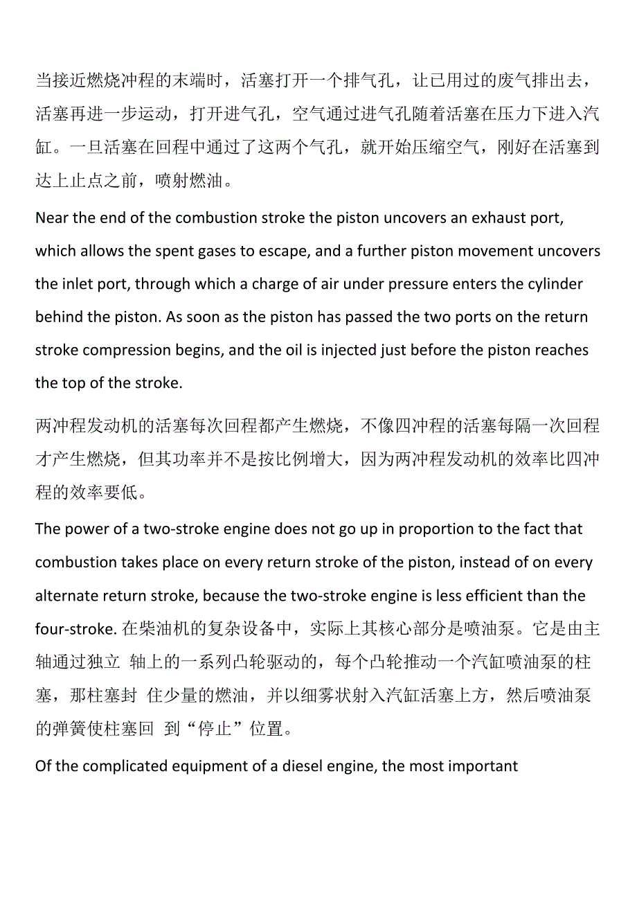 内燃机的重要资料_第2页