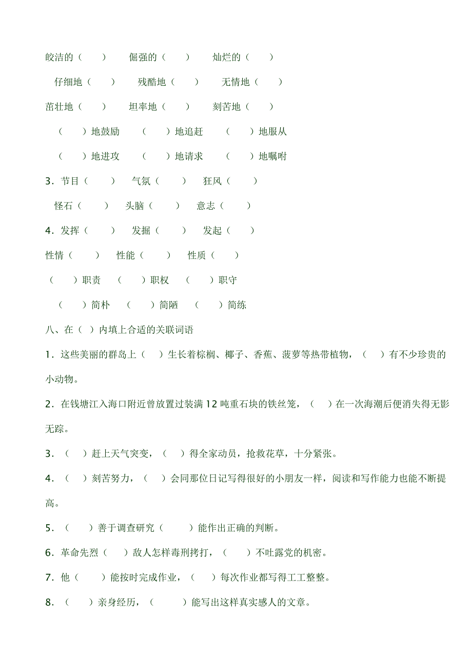 苏教版五年级语文下册期末字词复习题_第4页