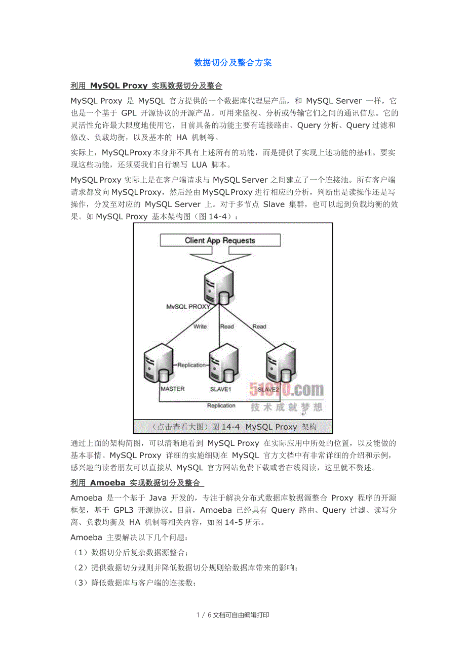 数据切分及整合方案_第1页