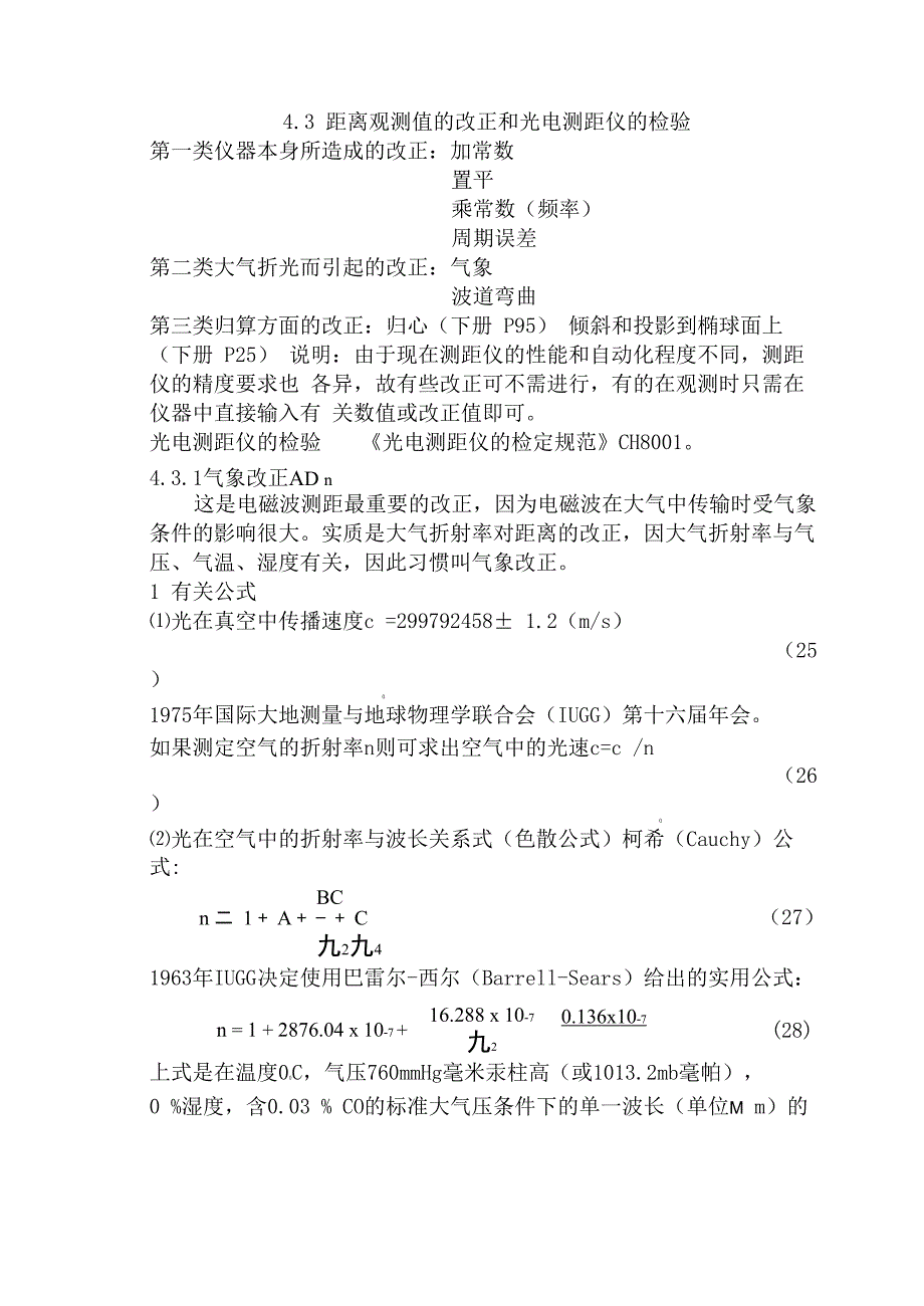 距离观测值的改正和光电测距仪的检验_第1页