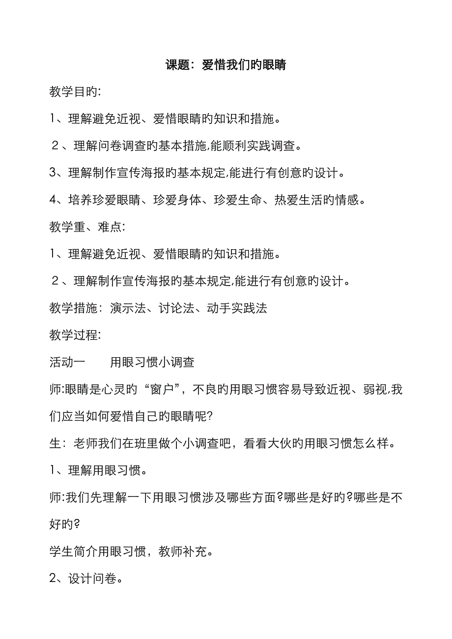 四年级下册《综合实践活动》教案_第2页