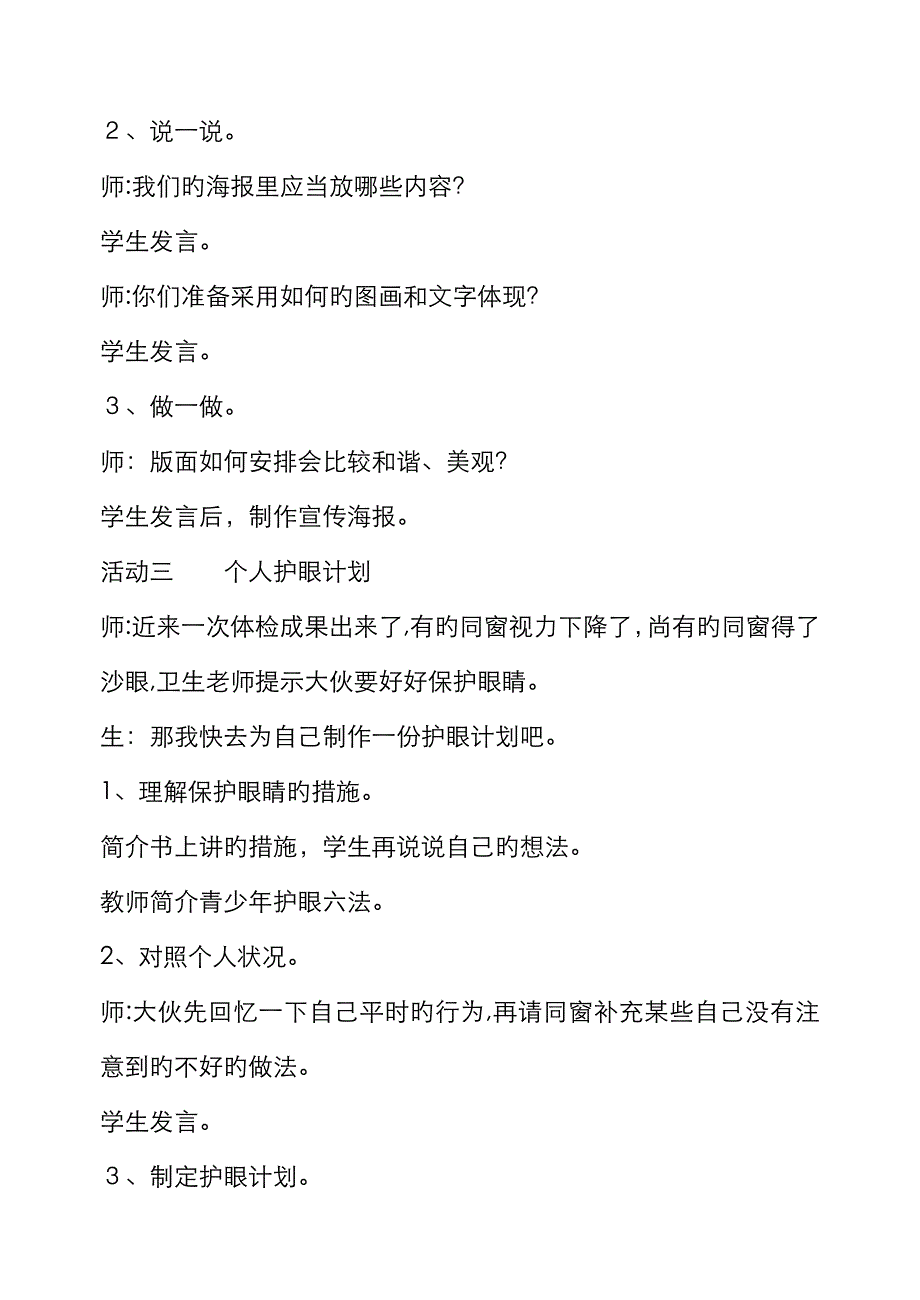 四年级下册《综合实践活动》教案_第4页