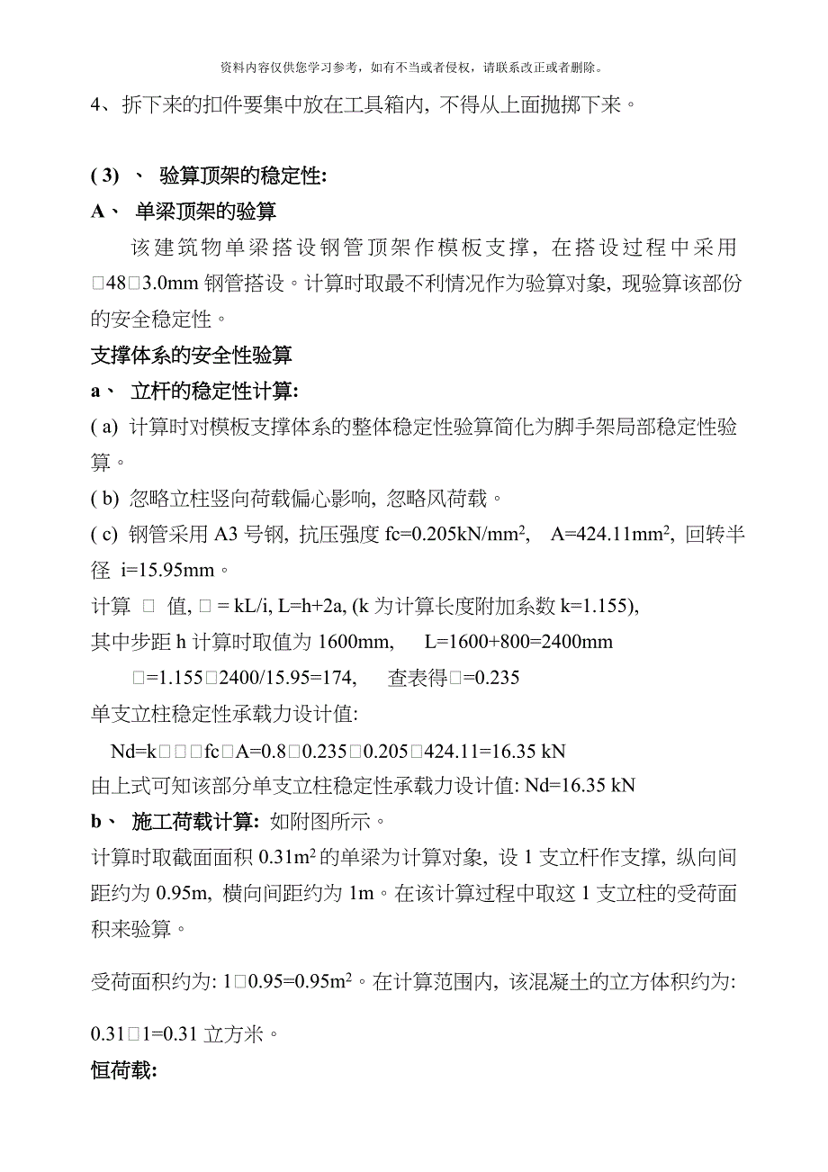 高支模施工施工组织方案模板.doc_第3页